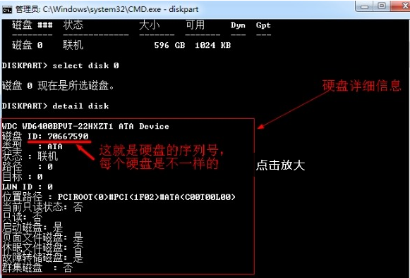 Win7怎么查看硬盘序列号