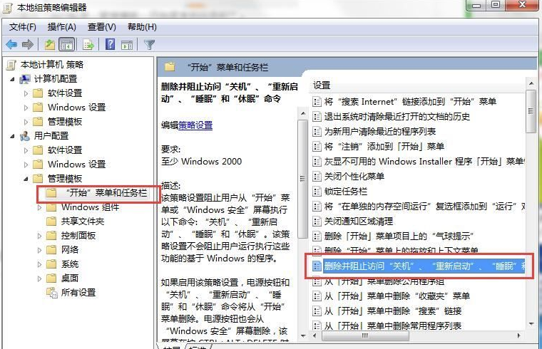 Win7开始菜单没有关机选项怎么办