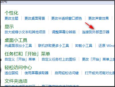 Win7怎么设置分屏模式