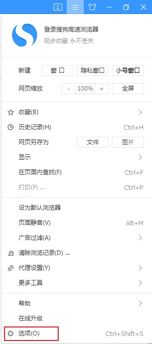 搜狗高速浏览器如何设置多个主页