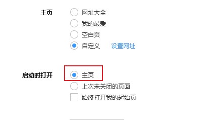 搜狗高速浏览器如何设置多个主页