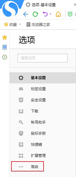 搜狗高速浏览器如何在收藏夹中显示最常访问的收藏