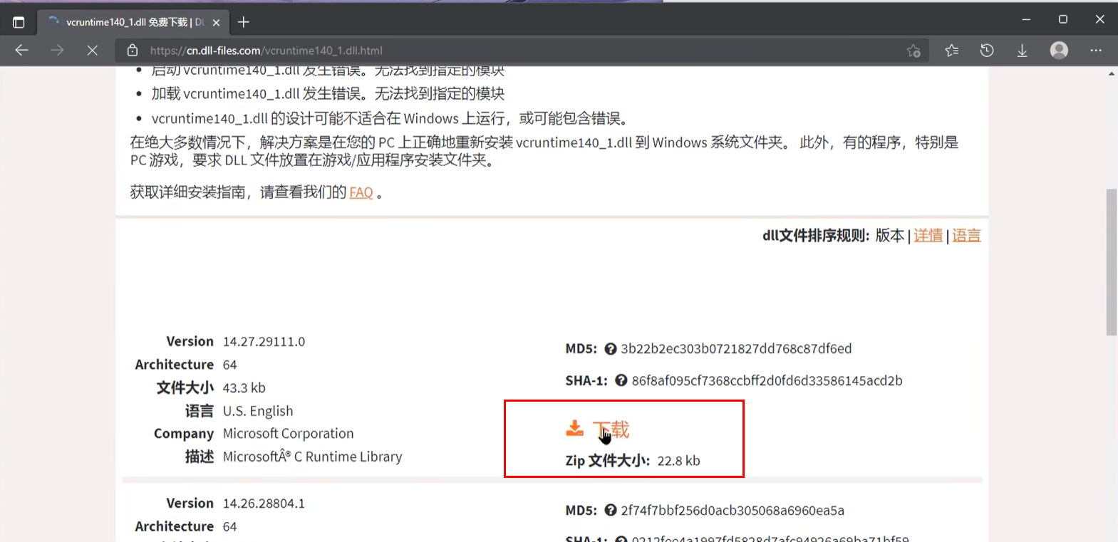 找不到VCRUNTIME140_1.dll怎么解决