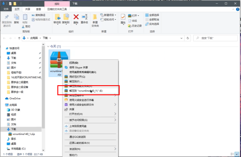 找不到VCRUNTIME140_1.dll怎么解决
