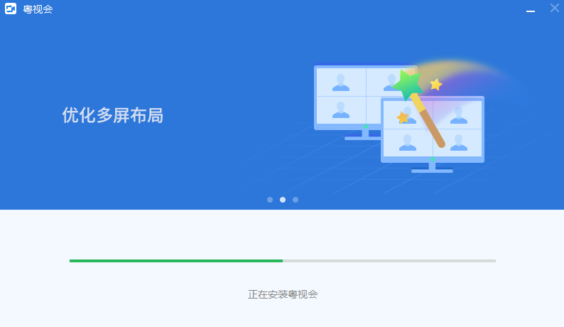 粤视会电脑版