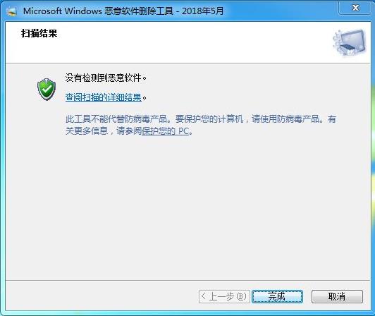 Win7如何删除恶意软件