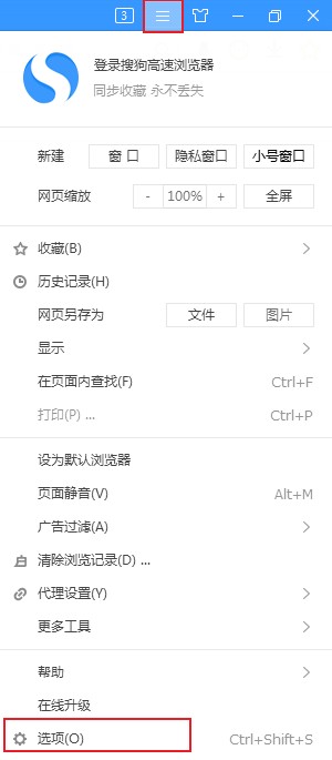 搜狗高速浏览器如何启用PDF阅读功能