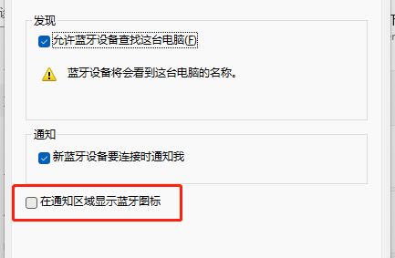 Win11蓝牙图标怎么去掉