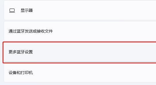 Win11蓝牙图标怎么去掉