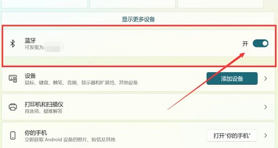 Win11蓝牙图标怎么去掉