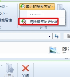Win8如何清除使用记录