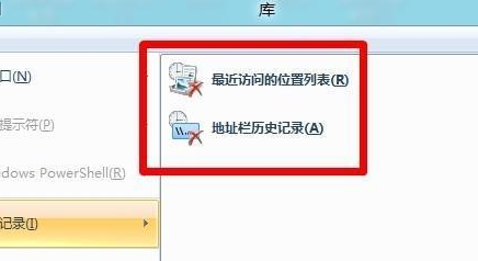 Win8如何清除使用记录