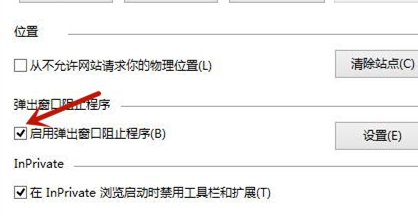 Win8怎么阻止网页弹窗