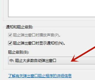 Win8怎么阻止网页弹窗