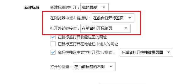 搜狗高速浏览器打开网页时会将已经打开的网页覆盖怎么办