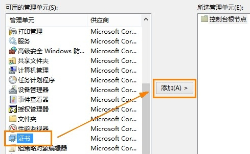 Win8系统安全证书过期怎么解决