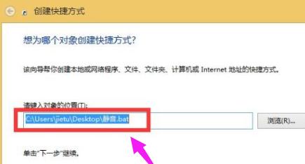 Win8如何设置一键静音