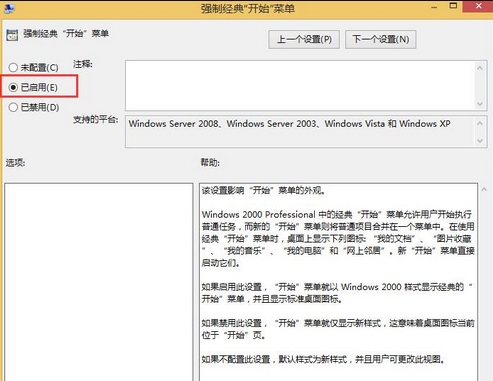 Win8如何将开始菜单设置成经典样式