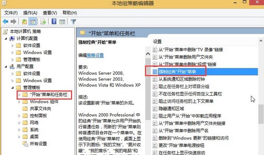 Win8如何将开始菜单设置成经典样式