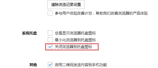 如何禁止搜狗高速浏览器在托盘区域显示图标