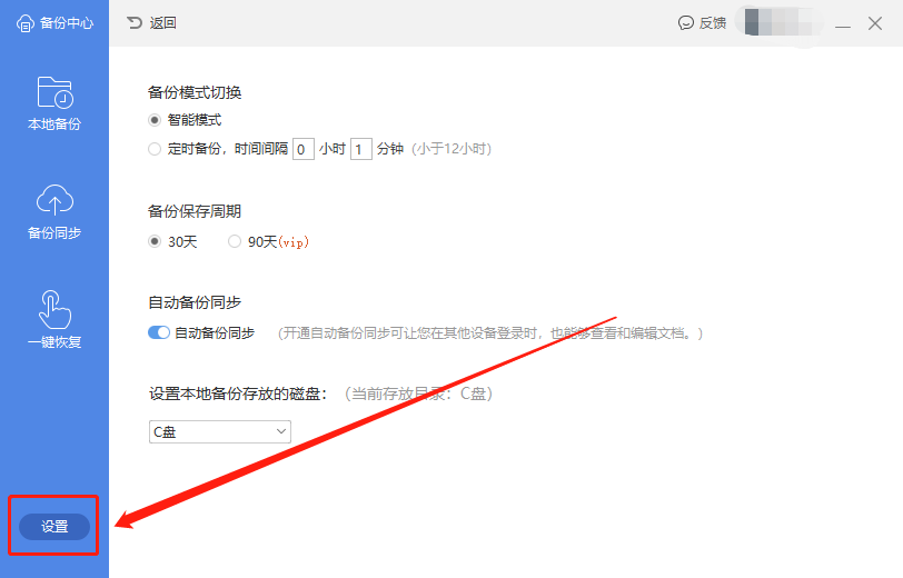 WPS如何设置自动保存时间