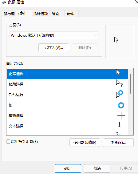 Win8怎么自定义更改鼠标指针