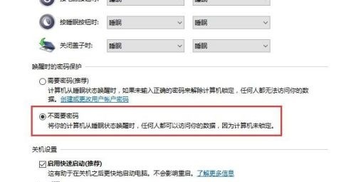 Win10如何关闭自动锁屏密码