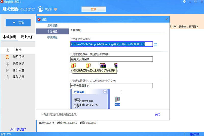 宏杰加密电脑版