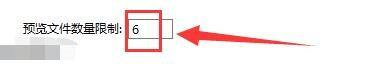 Bandizip怎么更改预览文件数量限制