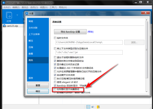 Bandizip怎么在标题栏上显示完整路径