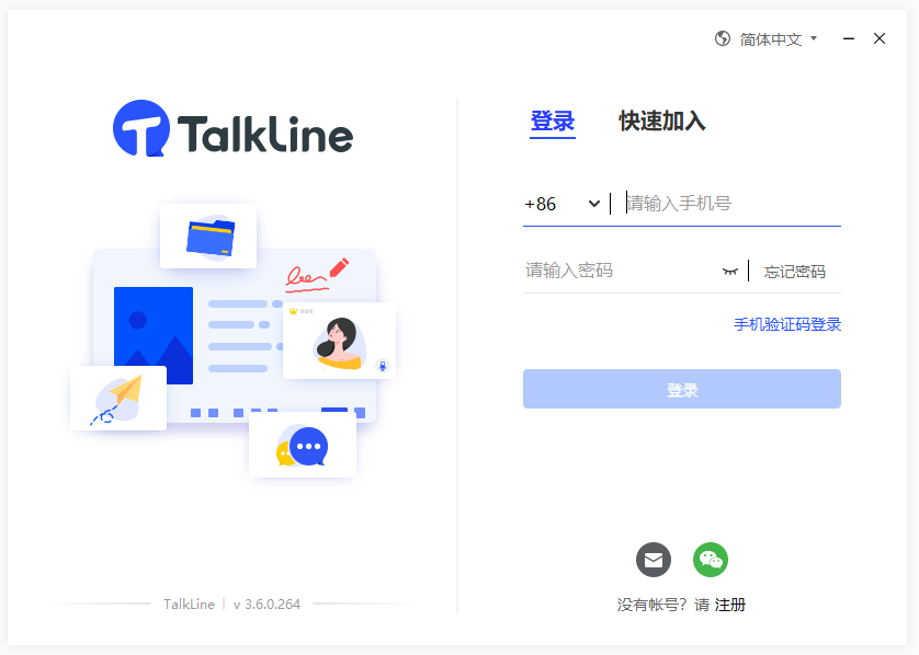 TalkLine最新版