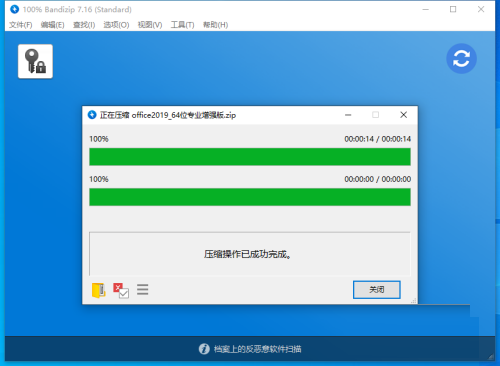 Bandizip怎么对压缩文件设置密码