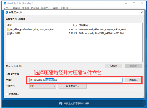 Bandizip怎么对压缩文件设置密码