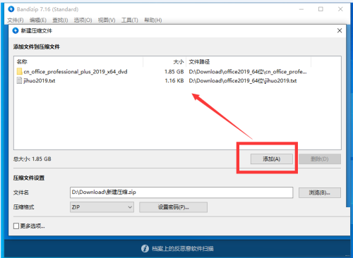 Bandizip怎么对压缩文件设置密码