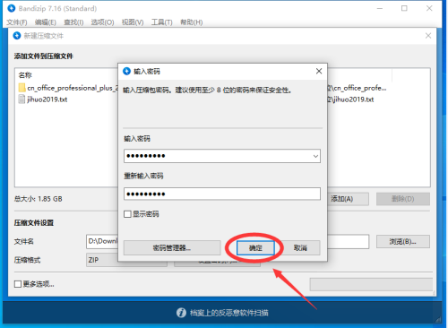 Bandizip怎么对压缩文件设置密码
