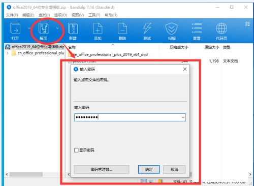 Bandizip怎么对压缩文件设置密码
