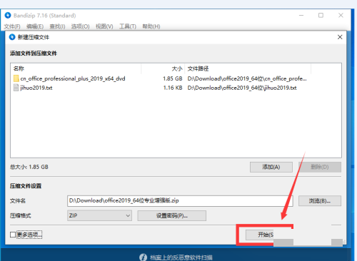 Bandizip怎么对压缩文件设置密码