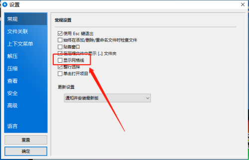 Bandizip怎么显示网格线