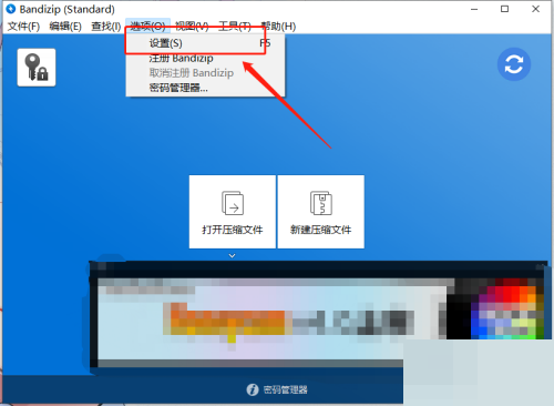 Bandizip怎么显示网格线