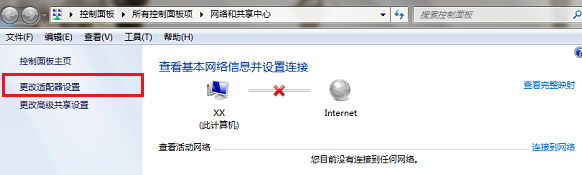 Win7网络连接不可用怎么解决