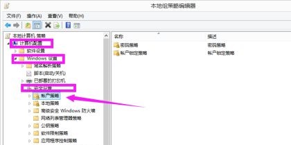 Win7如何更改密码策略