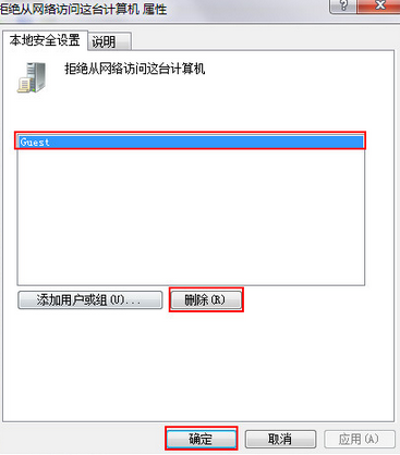 Win7提示没有权限访问共享怎么办