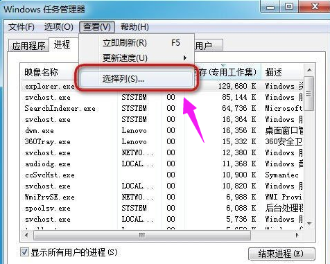 Win7任务管理器PID怎么显示
