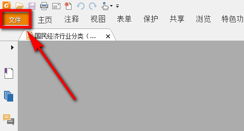 福昕PDF阅读器如何屏蔽广告
