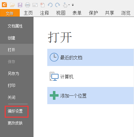 福昕阅读器怎么设置禁止缩放pdf页面比例