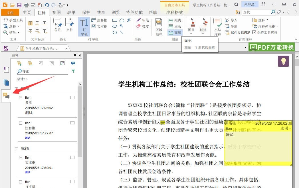 福昕阅读器怎么删除注释