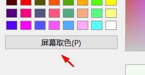 Snipaste如何设置色调
