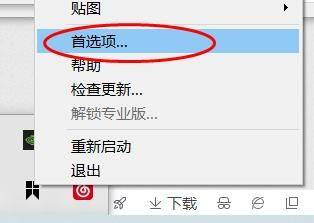 Snipaste如何设置色调