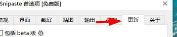 Snipaste如何开启每隔24小时检查更新