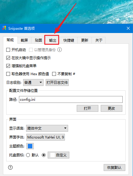Snipaste怎么修改文件命名规则